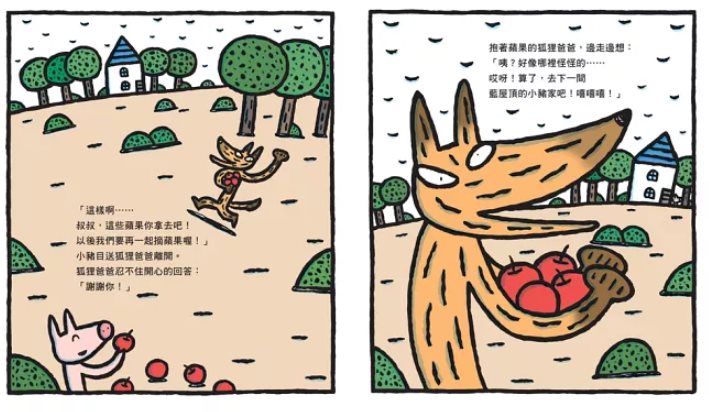 狐狸爸爸笑嘻嘻（宮西達也和孩子談轉念的力量）